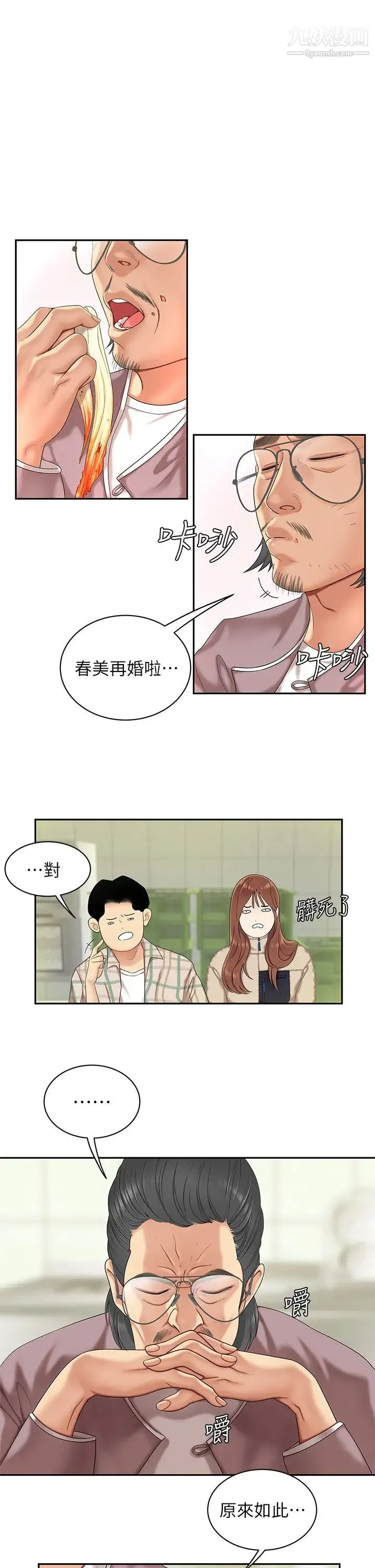 天下第一泡 第1话-火辣的泡菜人生 第41页