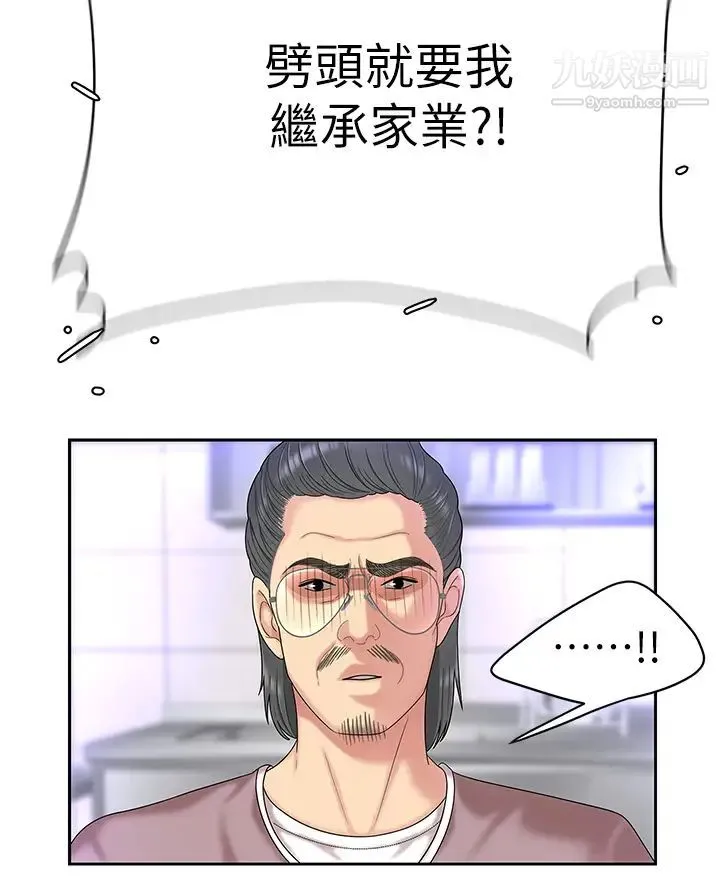 天下第一泡 第1话-火辣的泡菜人生 第48页