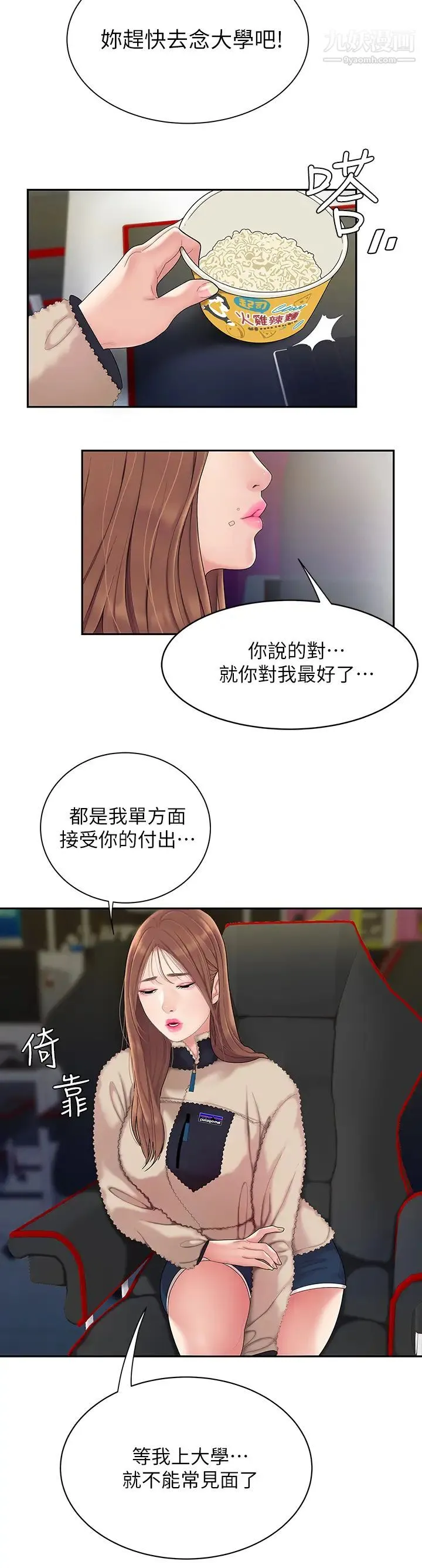 天下第一泡 第1话-火辣的泡菜人生 第19页
