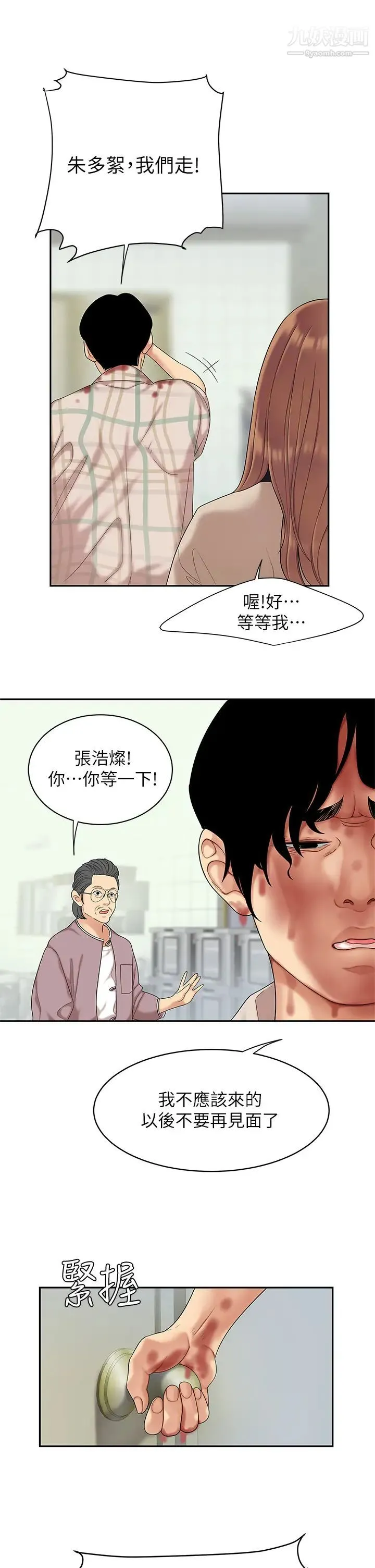 天下第一泡 第1话-火辣的泡菜人生 第53页