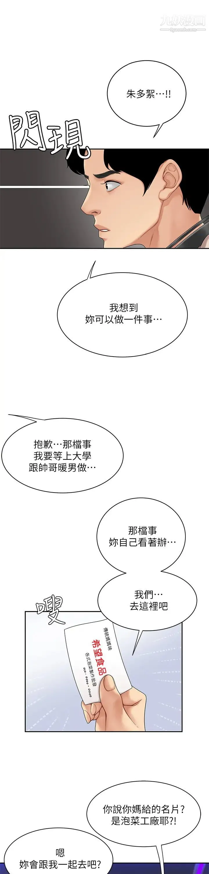 天下第一泡 第1话-火辣的泡菜人生 第24页