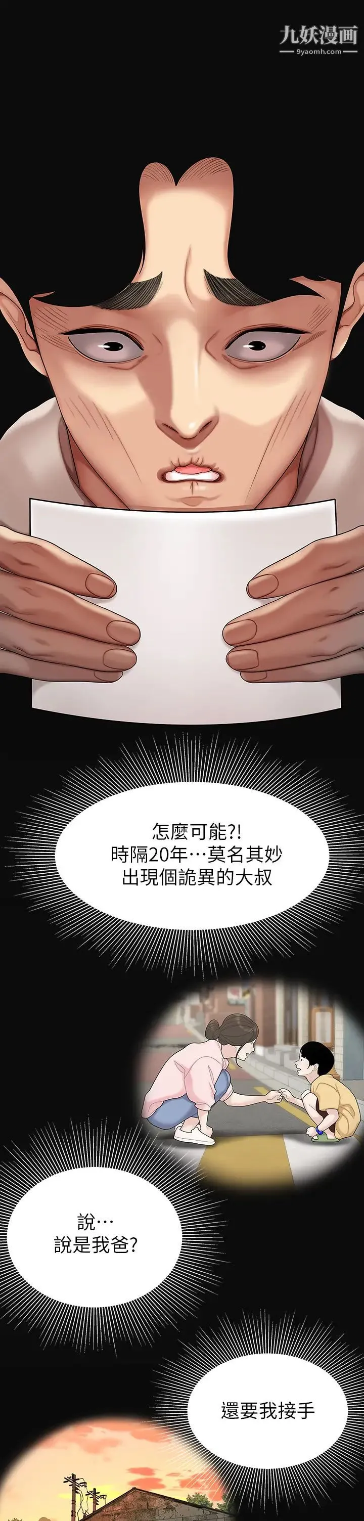 天下第一泡 第1话-火辣的泡菜人生 第45页