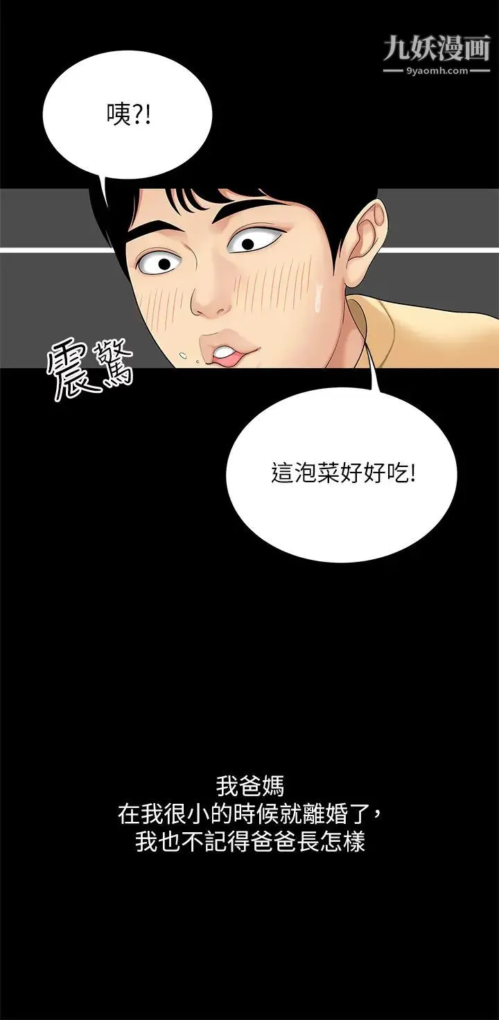 天下第一泡 第1话-火辣的泡菜人生 第3页