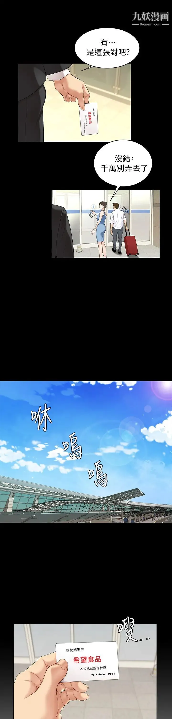天下第一泡 第1话-火辣的泡菜人生 第12页