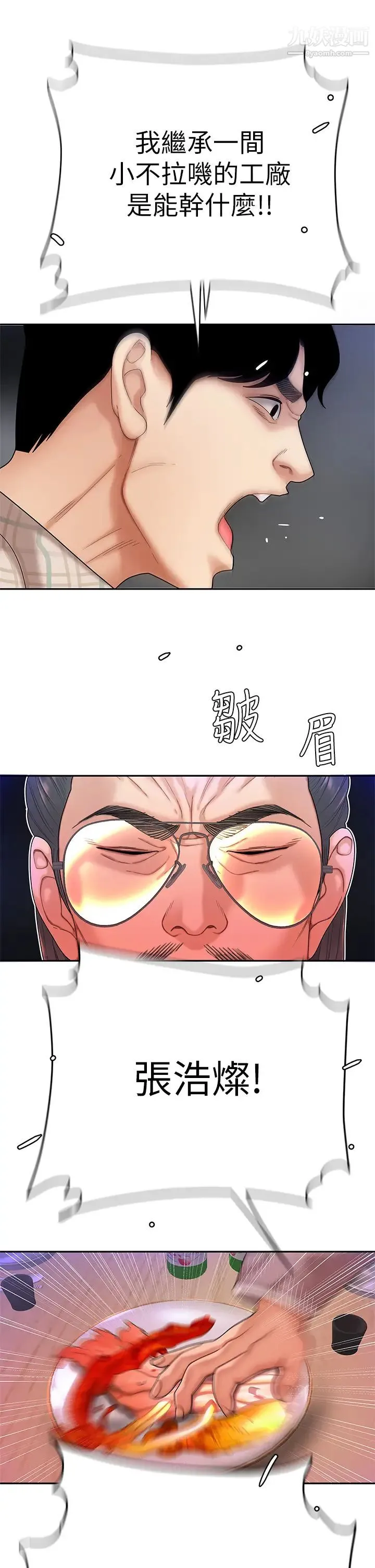 天下第一泡 第1话-火辣的泡菜人生 第49页