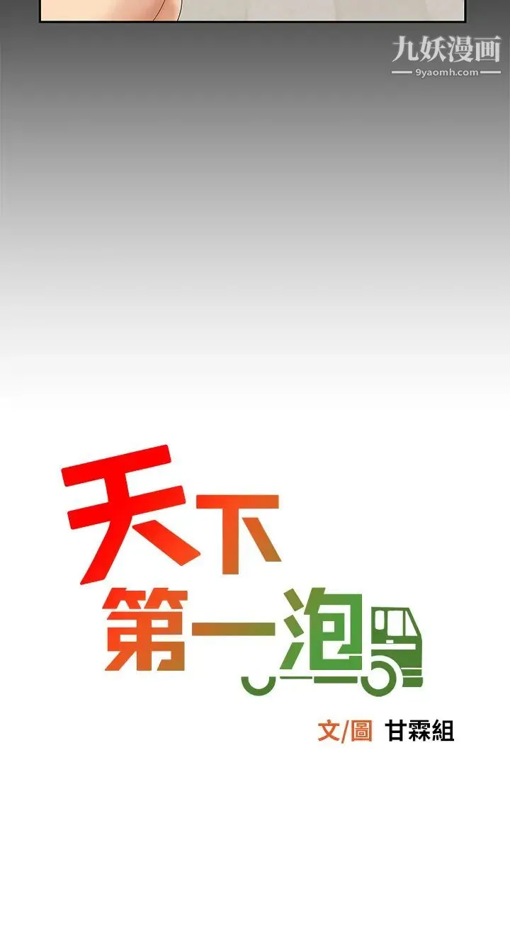 天下第一泡 第1话-火辣的泡菜人生 第13页