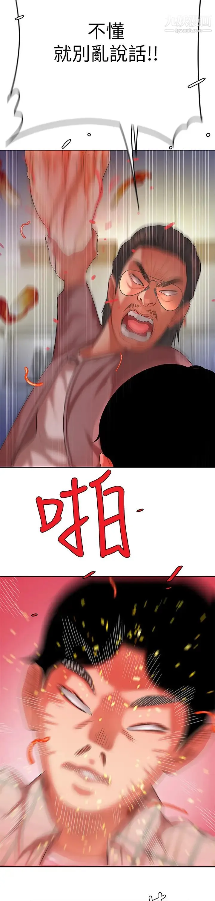 天下第一泡 第1话-火辣的泡菜人生 第50页