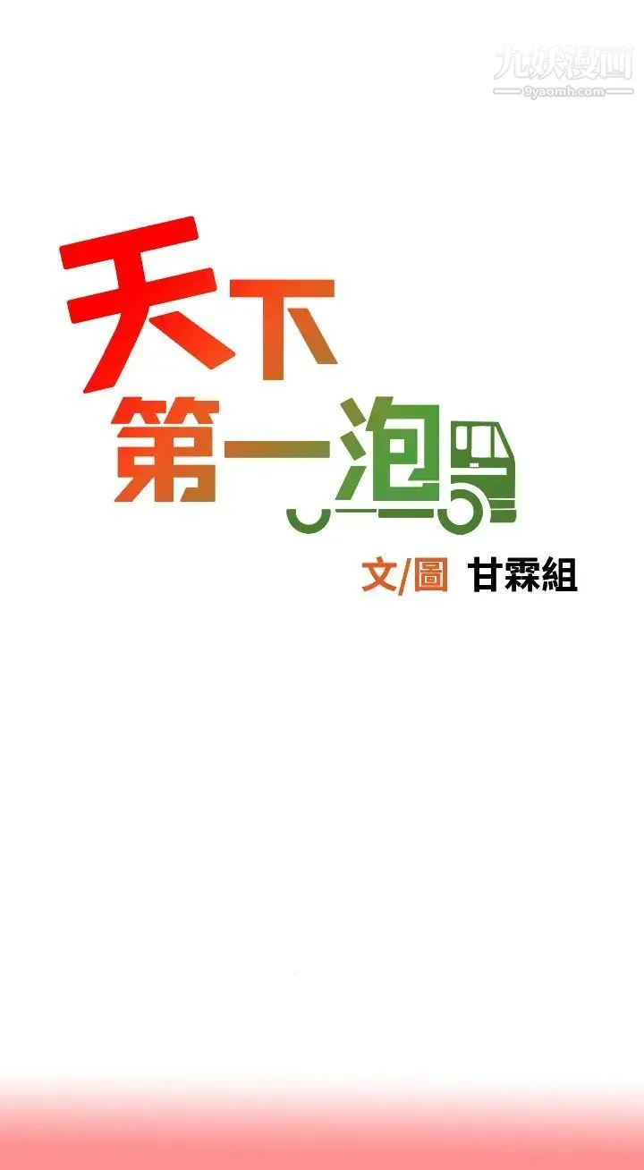 天下第一泡 第8话-舒缓身体不适的妙招 第7页