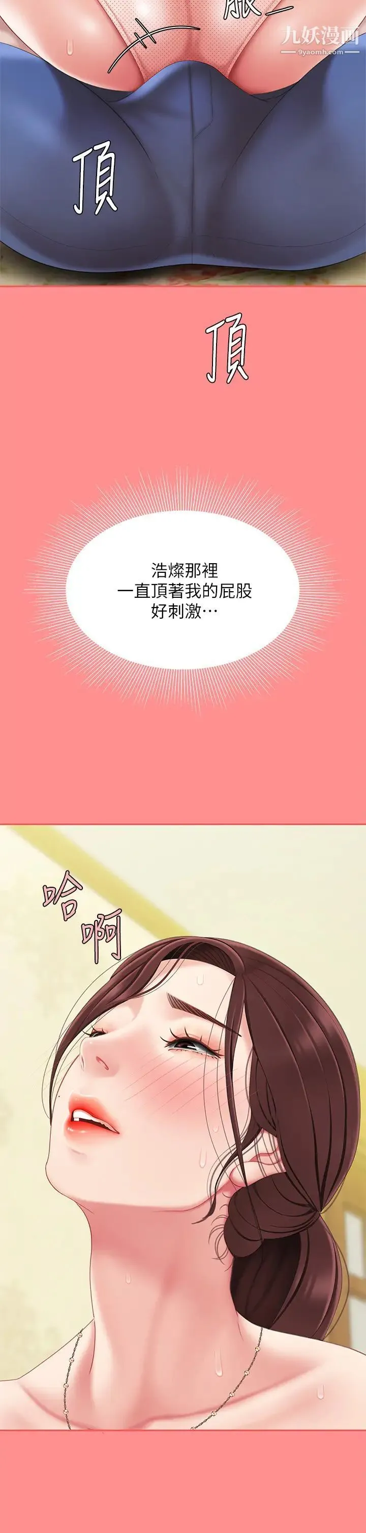 天下第一泡 第8话-舒缓身体不适的妙招 第27页