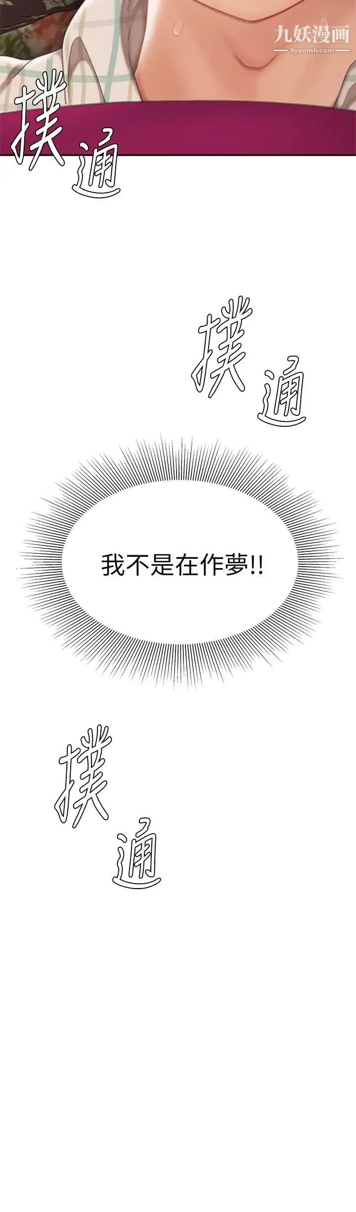 天下第一泡 第8话-舒缓身体不适的妙招 第60页