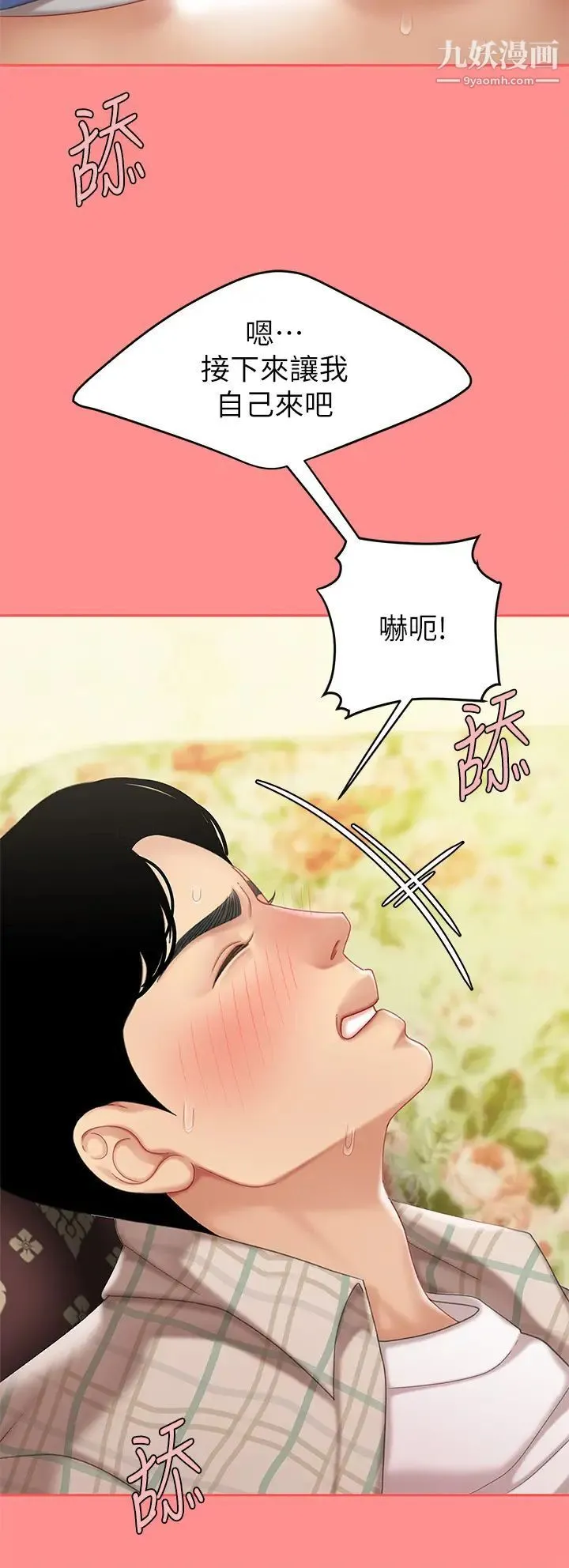 天下第一泡 第8话-舒缓身体不适的妙招 第41页