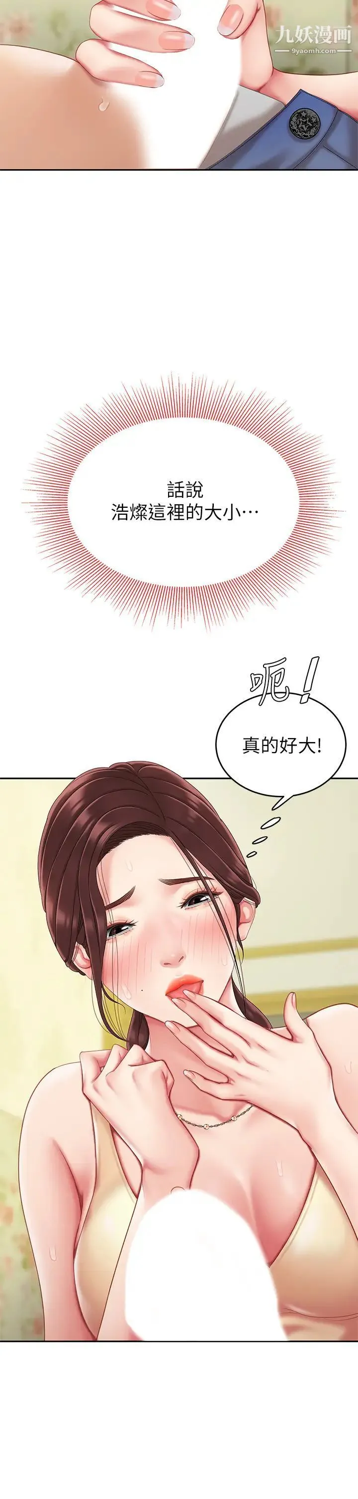 天下第一泡 第8话-舒缓身体不适的妙招 第53页