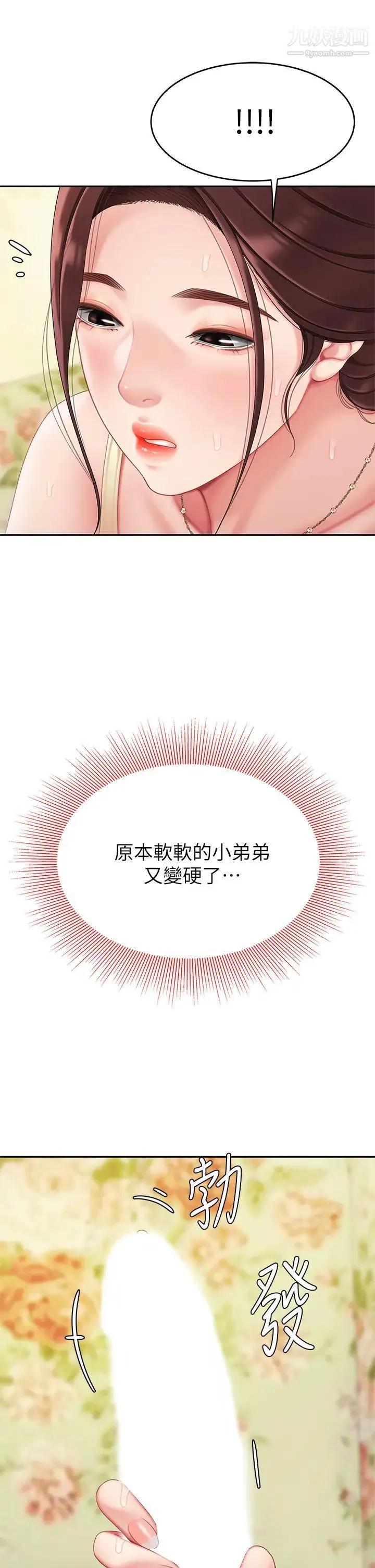 天下第一泡 第8话-舒缓身体不适的妙招 第52页