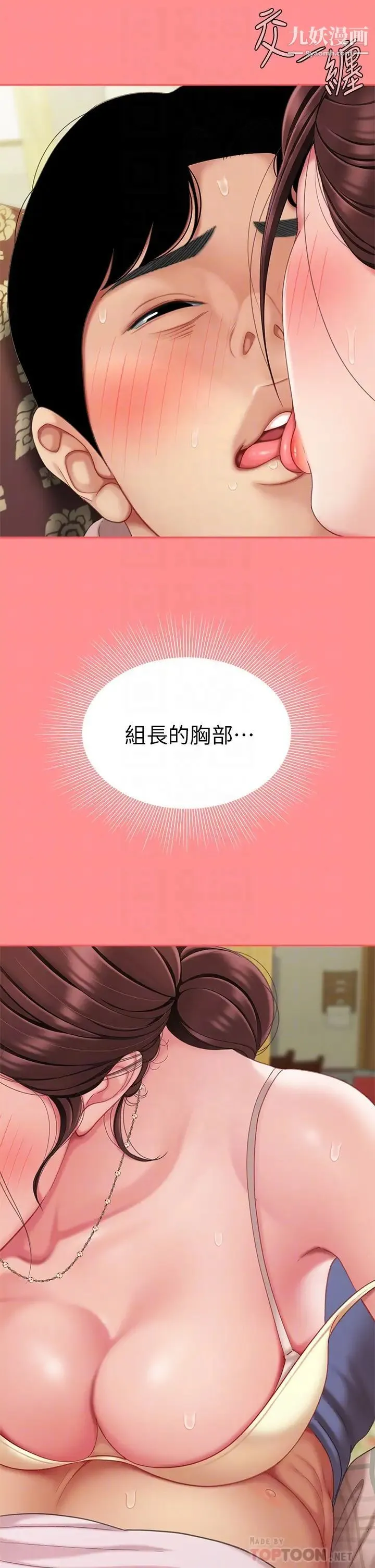 天下第一泡 第8话-舒缓身体不适的妙招 第12页