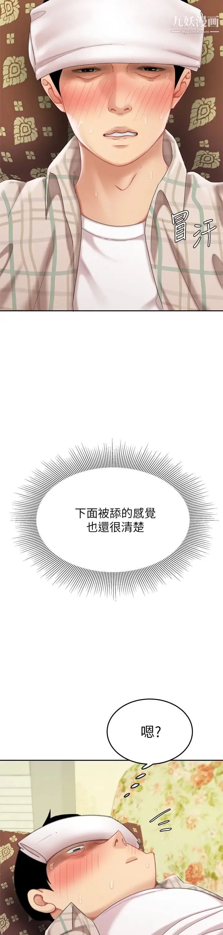 天下第一泡 第8话-舒缓身体不适的妙招 第46页