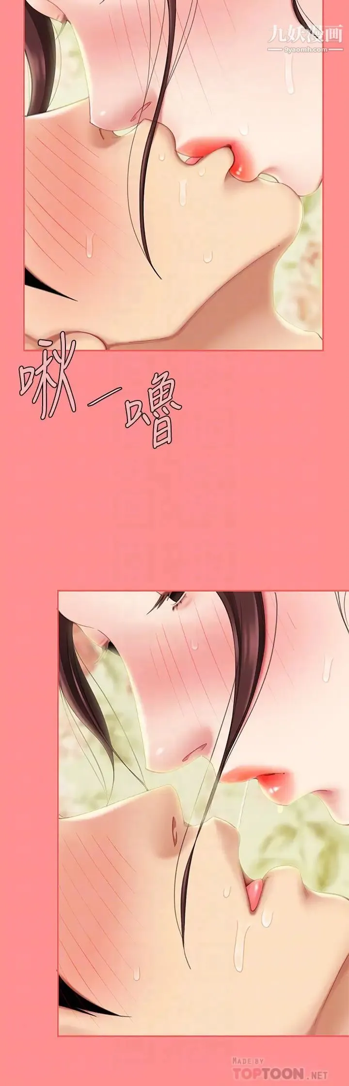 天下第一泡 第8话-舒缓身体不适的妙招 第16页