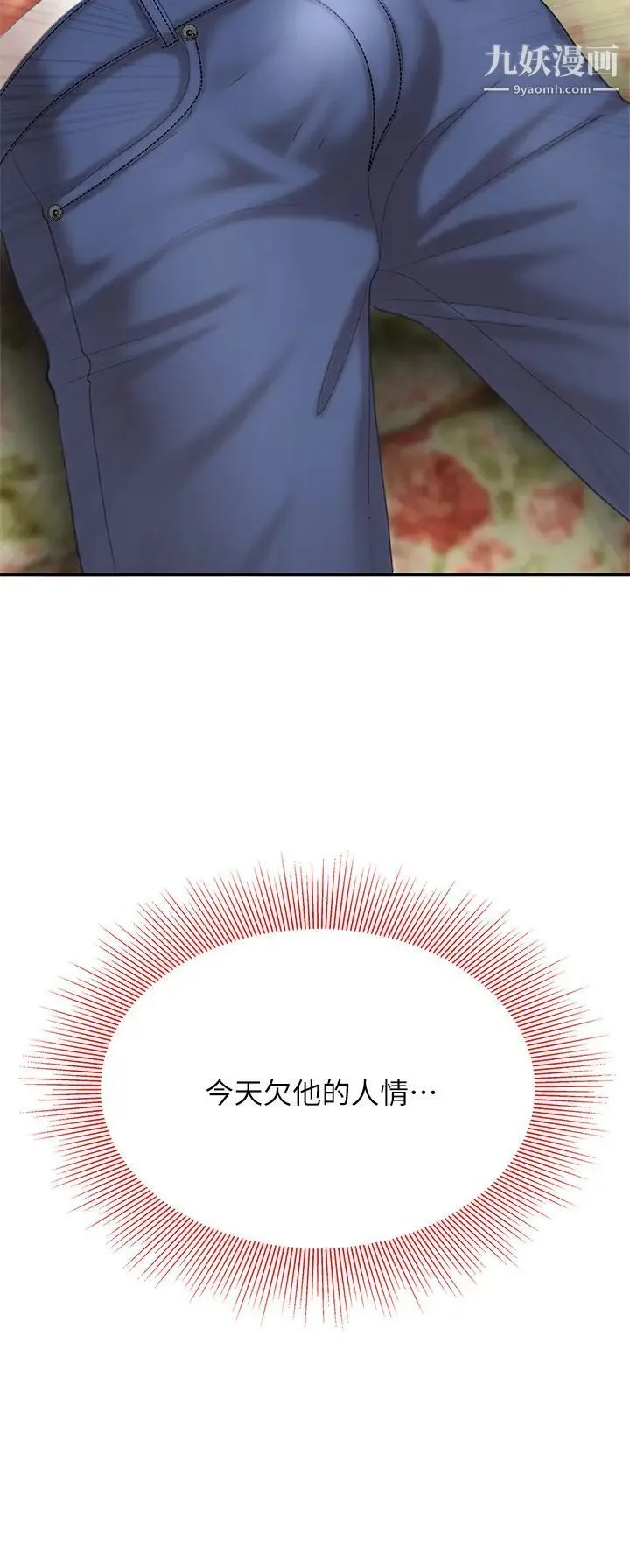 天下第一泡 第8话-舒缓身体不适的妙招 第3页