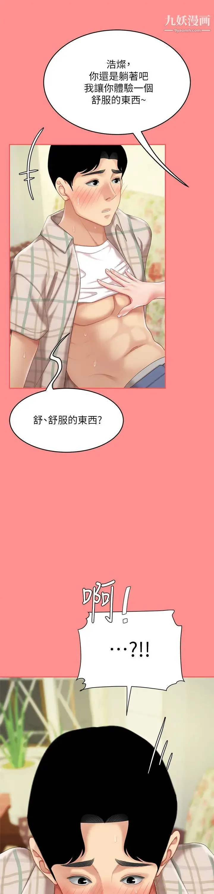 天下第一泡 第8话-舒缓身体不适的妙招 第29页