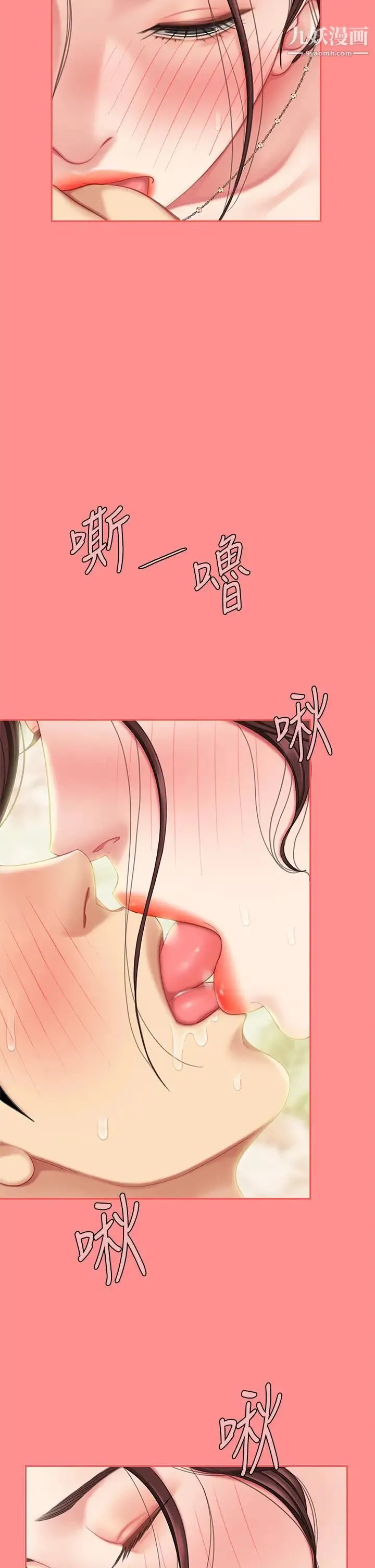天下第一泡 第8话-舒缓身体不适的妙招 第15页