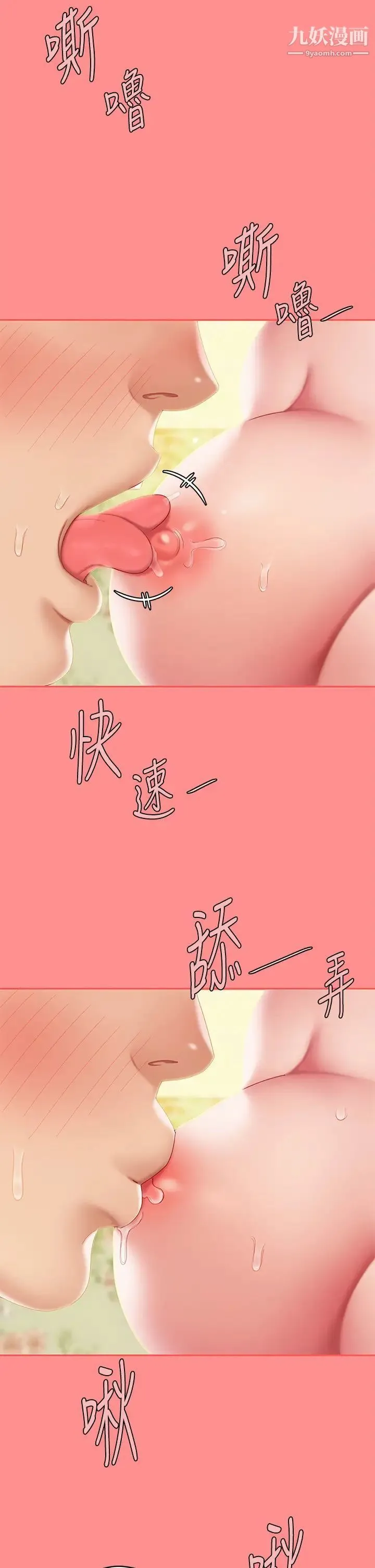 天下第一泡 第8话-舒缓身体不适的妙招 第24页