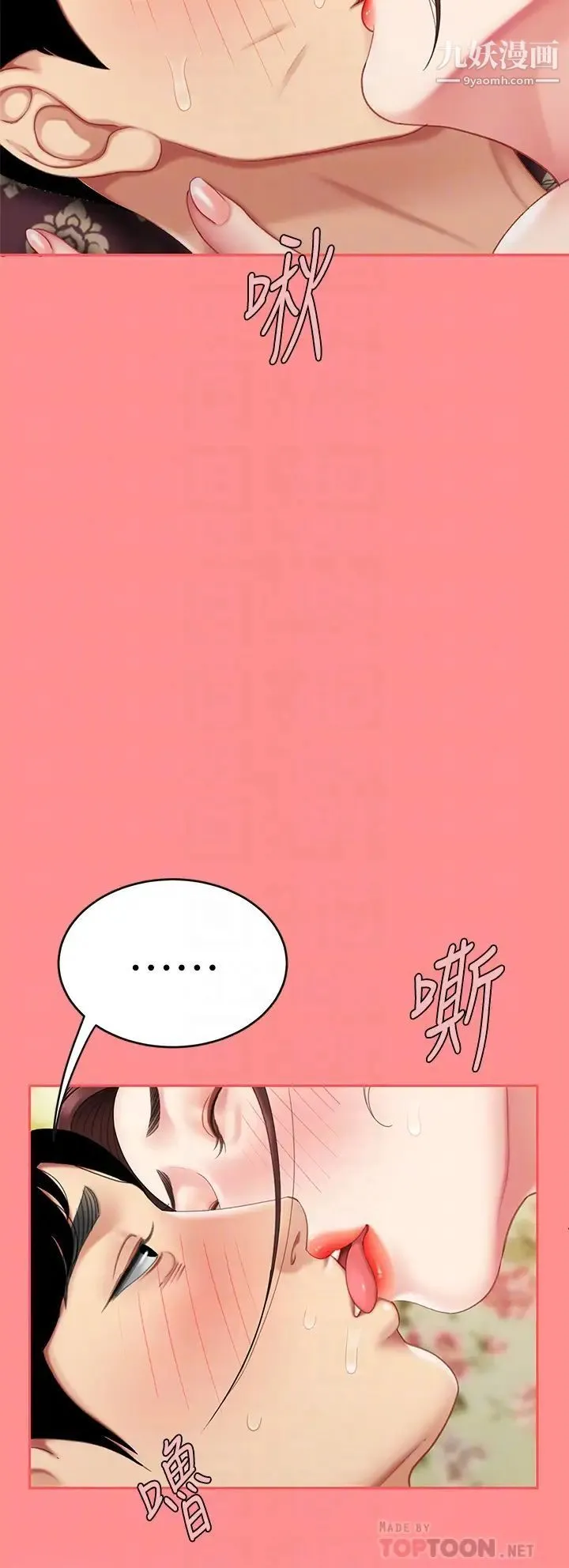 天下第一泡 第8话-舒缓身体不适的妙招 第10页