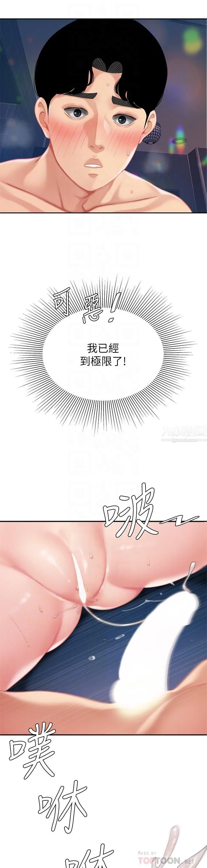 天下第一泡 第18话-熟女姐姐的乳交技巧 第6页