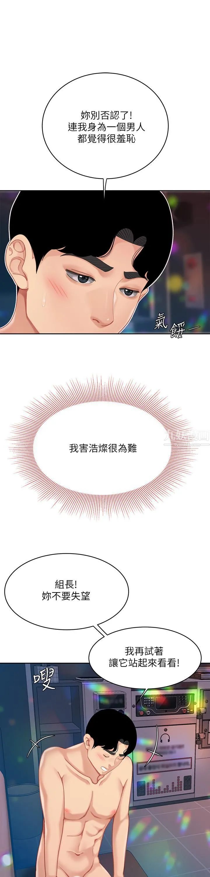 天下第一泡 第18话-熟女姐姐的乳交技巧 第11页