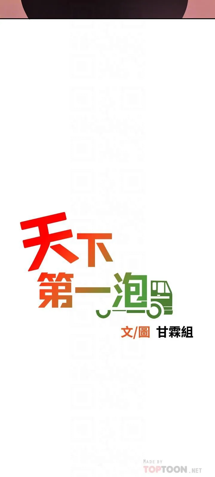 天下第一泡 第18话-熟女姐姐的乳交技巧 第4页