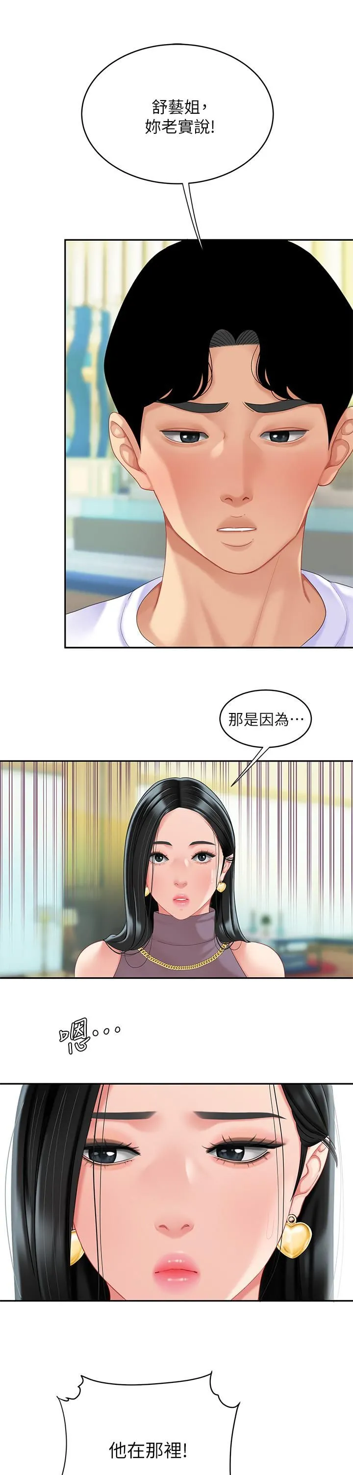 天下第一泡 第28话-我会「做」得更好! 第9页