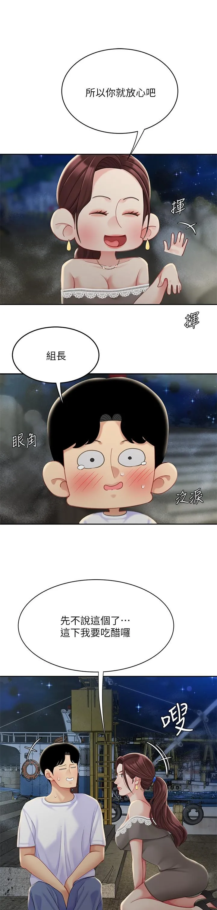 天下第一泡 第28话-我会「做」得更好! 第34页