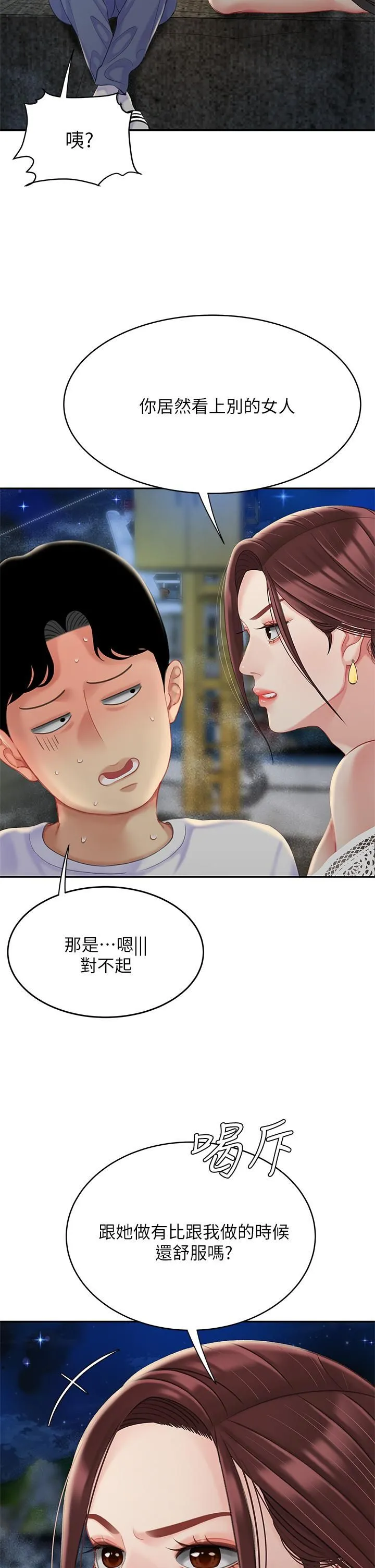天下第一泡 第28话-我会「做」得更好! 第35页
