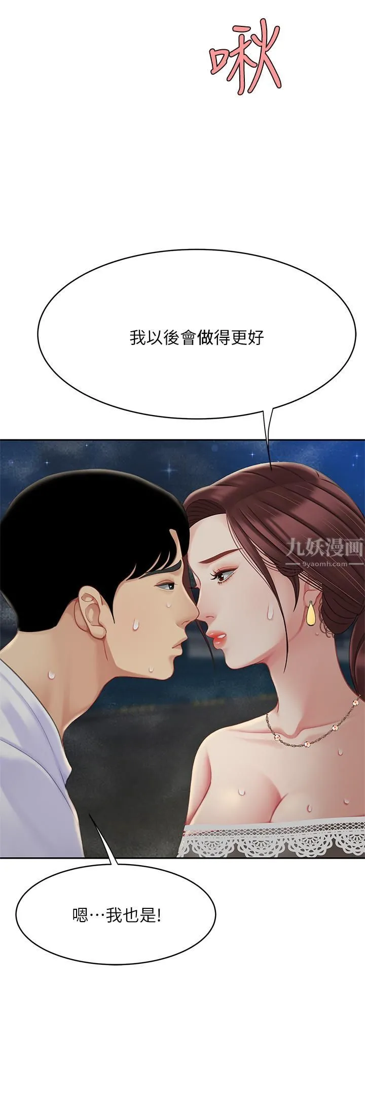 天下第一泡 第28话-我会「做」得更好! 第39页