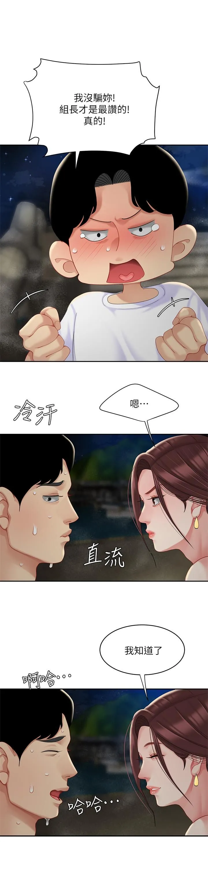 天下第一泡 第28话-我会「做」得更好! 第37页