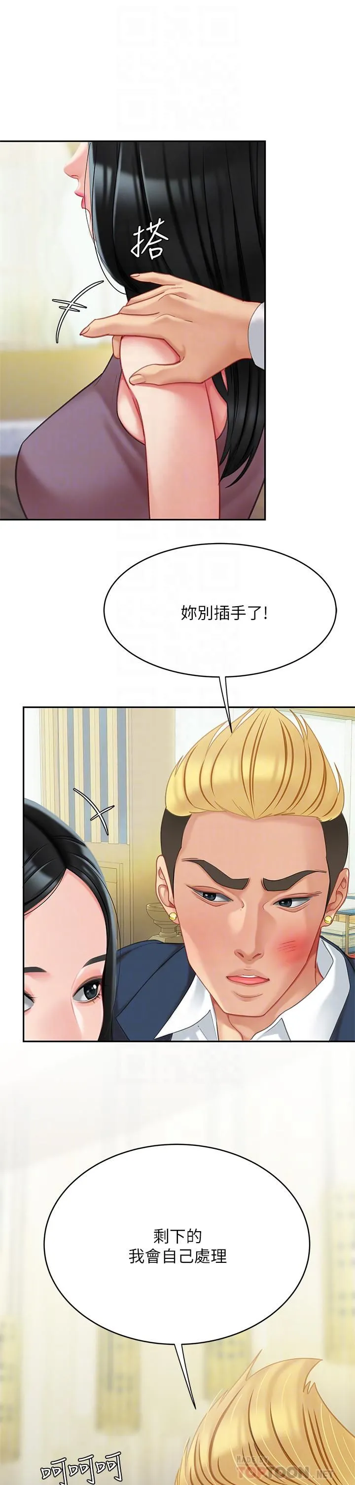 天下第一泡 第28话-我会「做」得更好! 第12页