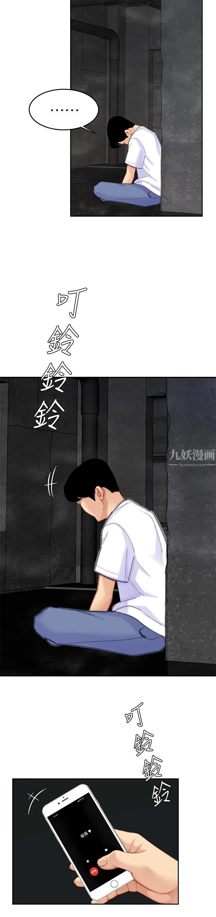 天下第一泡 第28话-我会「做」得更好! 第19页