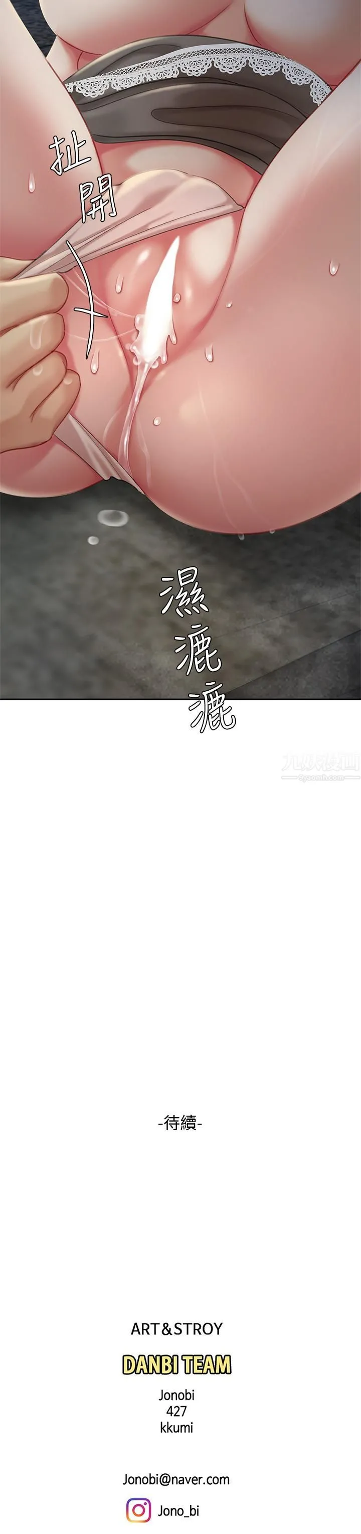 天下第一泡 第28话-我会「做」得更好! 第42页