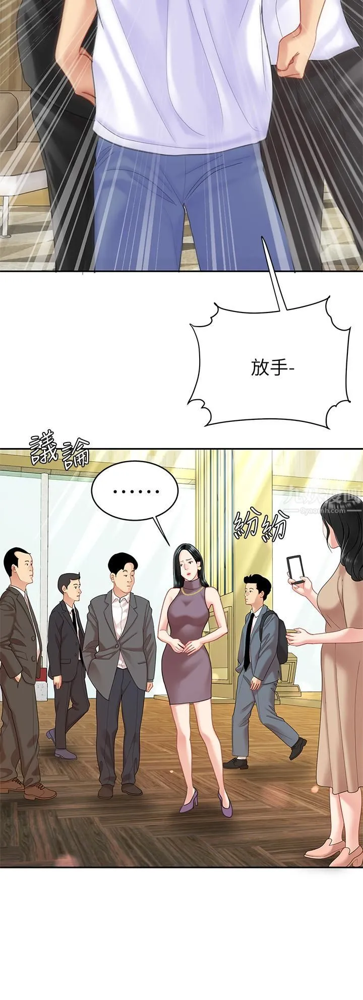 天下第一泡 第28话-我会「做」得更好! 第11页