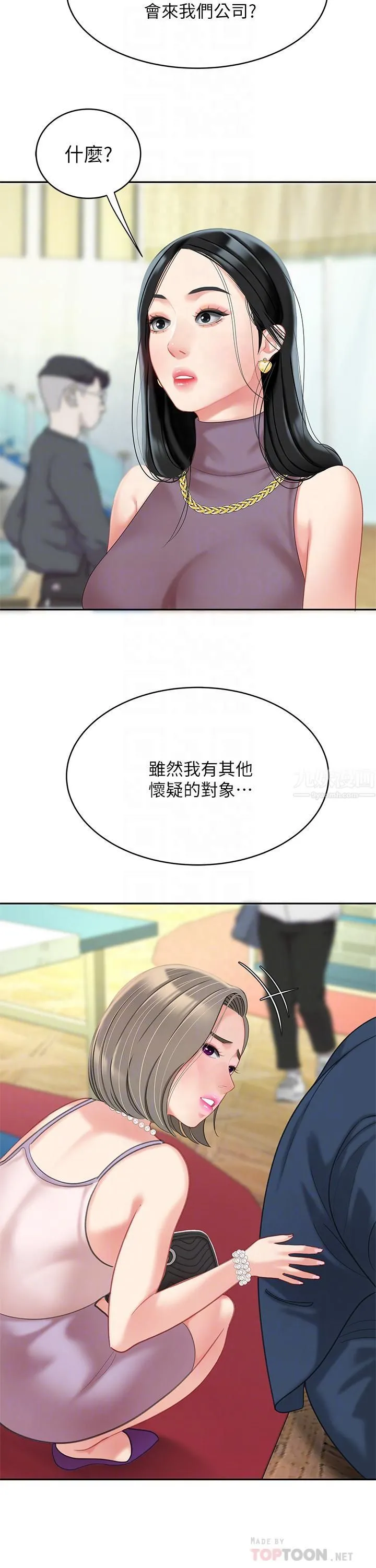 天下第一泡 第28话-我会「做」得更好! 第8页