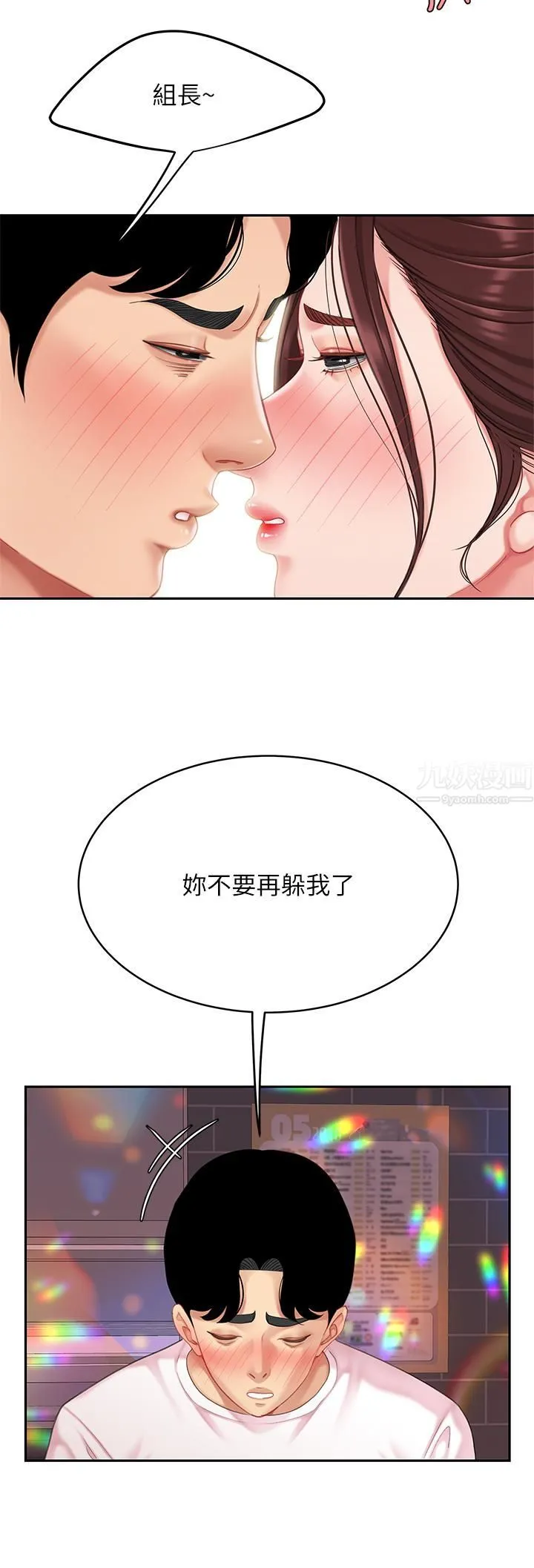 天下第一泡 第15话-我今天非上妳不可! 第53页