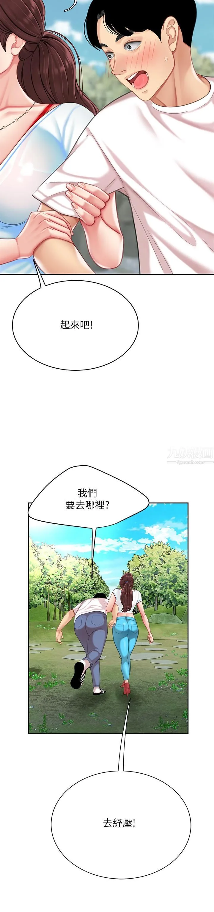 天下第一泡 第15话-我今天非上妳不可! 第36页
