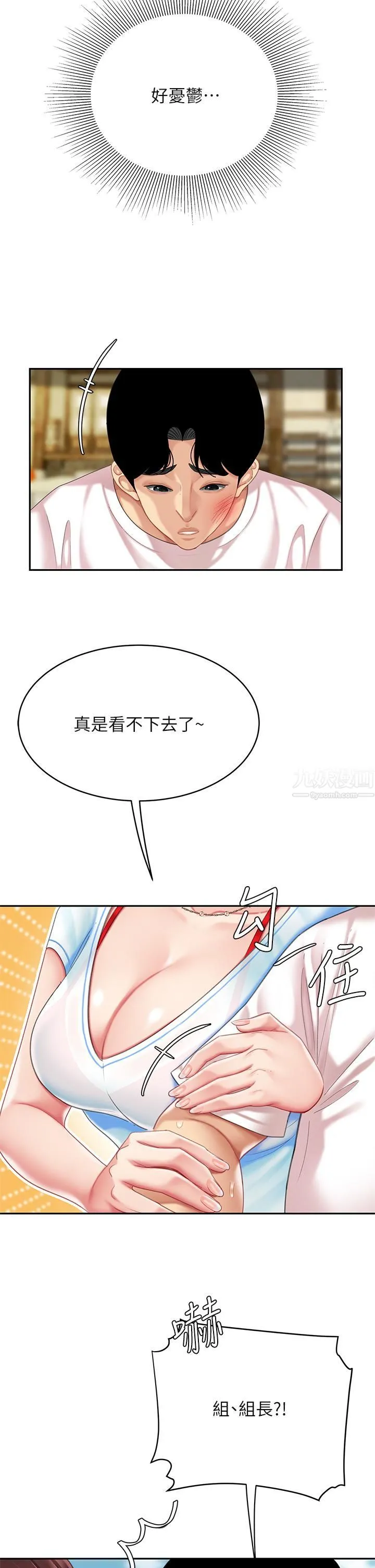 天下第一泡 第15话-我今天非上妳不可! 第35页