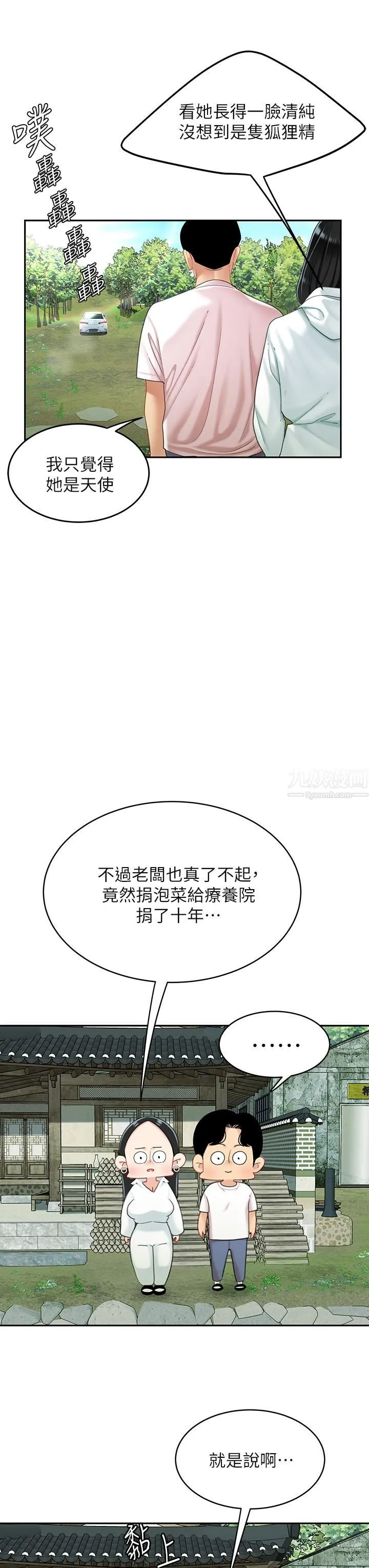 天下第一泡 第15话-我今天非上妳不可! 第7页