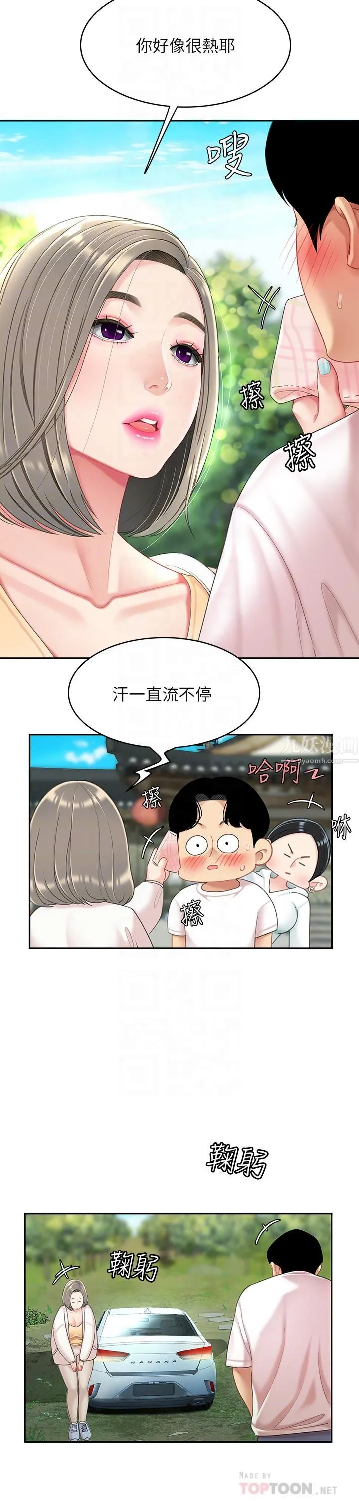 天下第一泡 第15话-我今天非上妳不可! 第6页