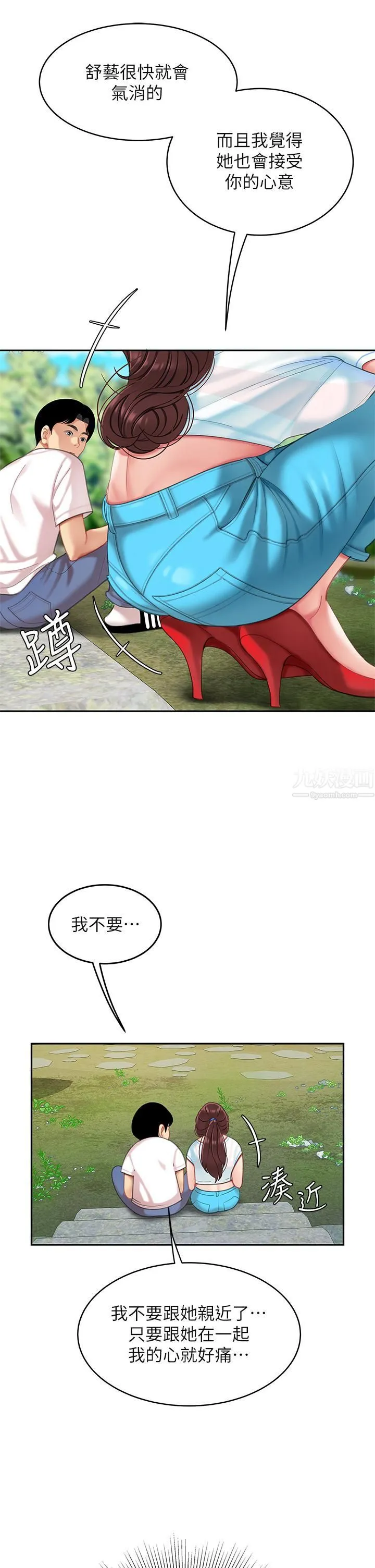 天下第一泡 第15话-我今天非上妳不可! 第34页