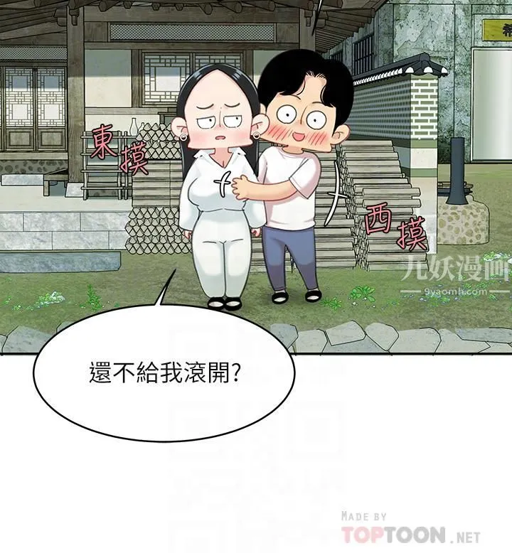 天下第一泡 第15话-我今天非上妳不可! 第8页