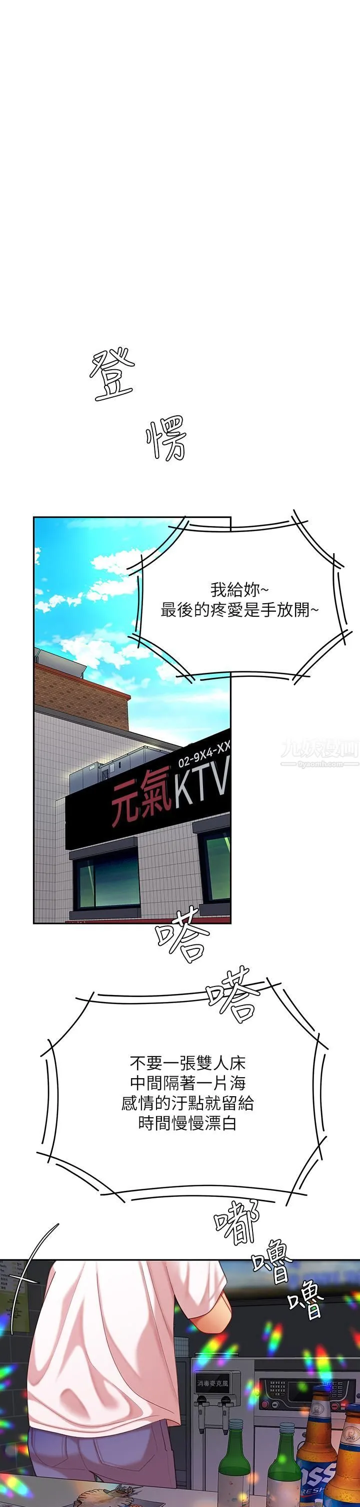 天下第一泡 第15话-我今天非上妳不可! 第38页
