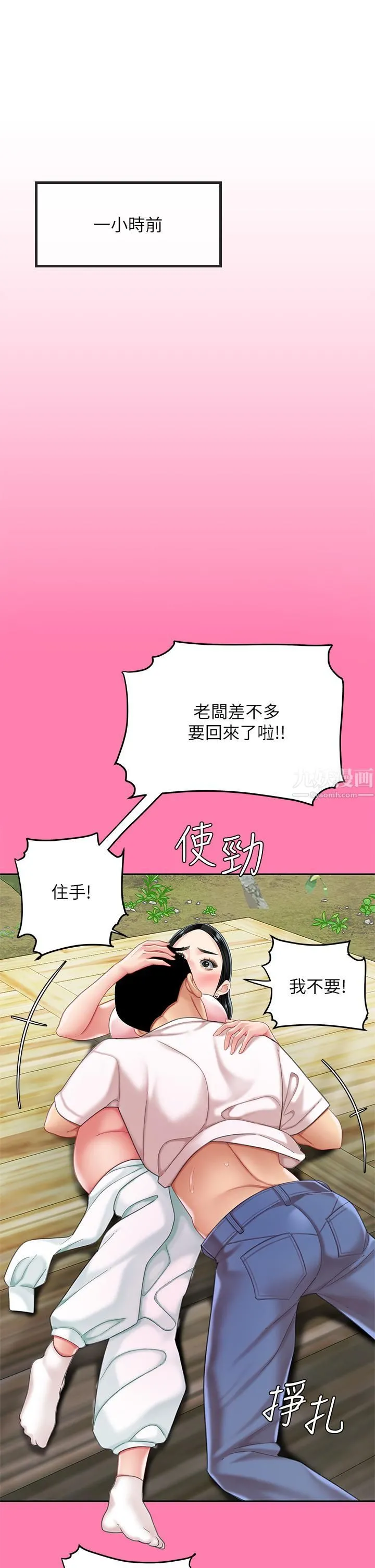 天下第一泡 第15话-我今天非上妳不可! 第15页
