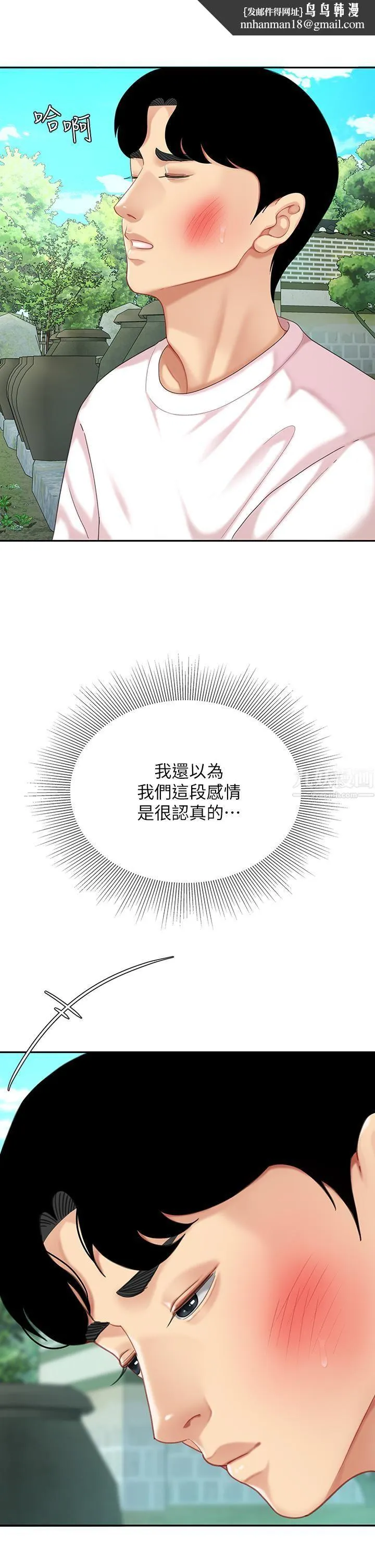 天下第一泡 第15话-我今天非上妳不可! 第29页