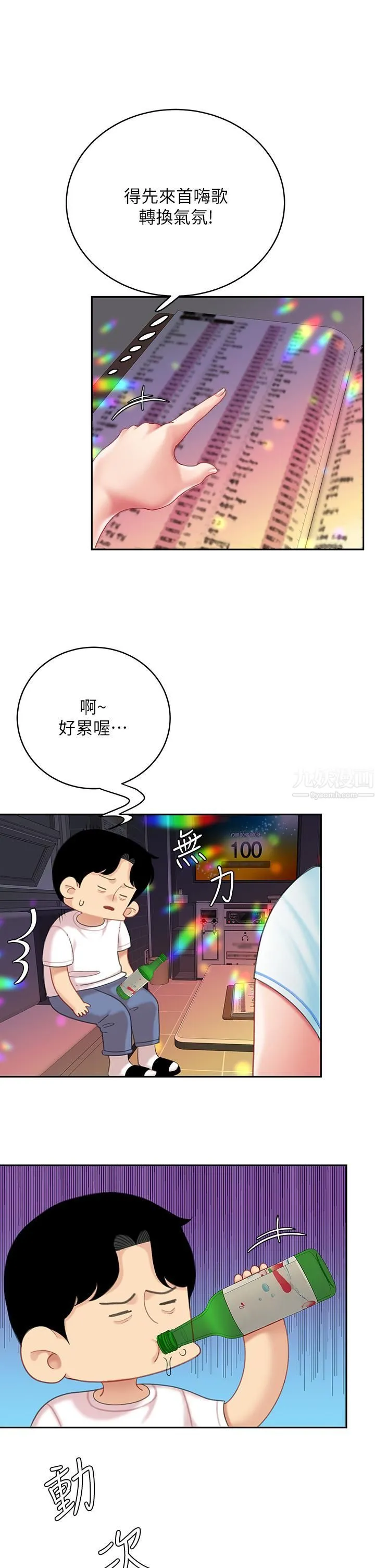 天下第一泡 第15话-我今天非上妳不可! 第41页