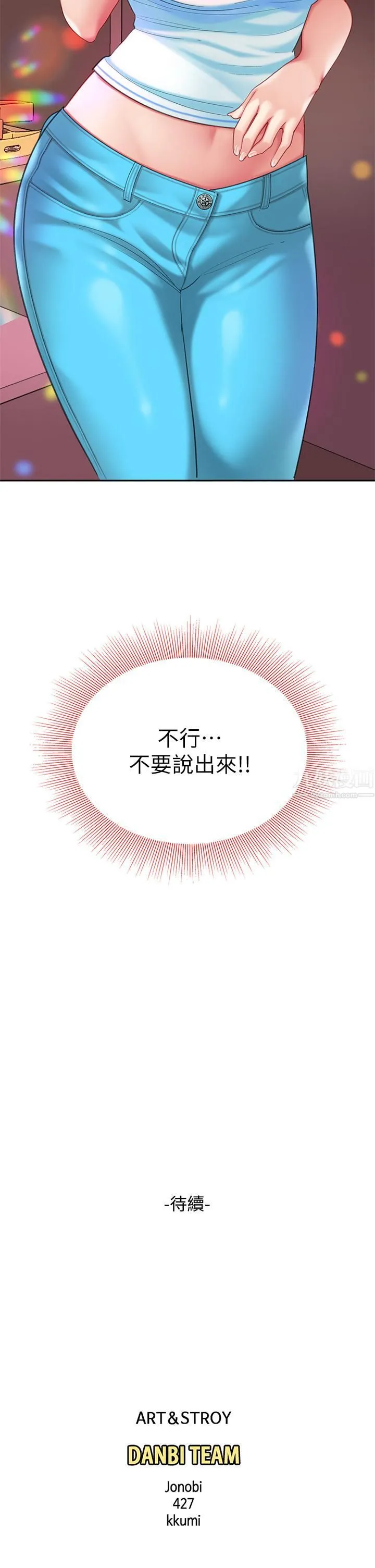 天下第一泡 第15话-我今天非上妳不可! 第55页